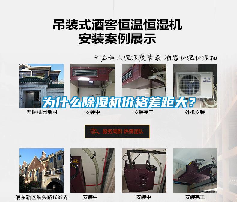 為什么除濕機價格差距大？