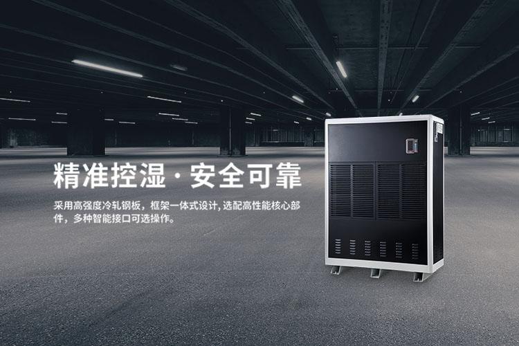 大功率別墅除濕機(jī)可以快速的改善空氣干濕度，地下室除濕機(jī)