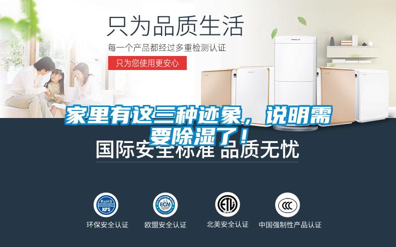 家里有這三種跡象，說明需要除濕了！