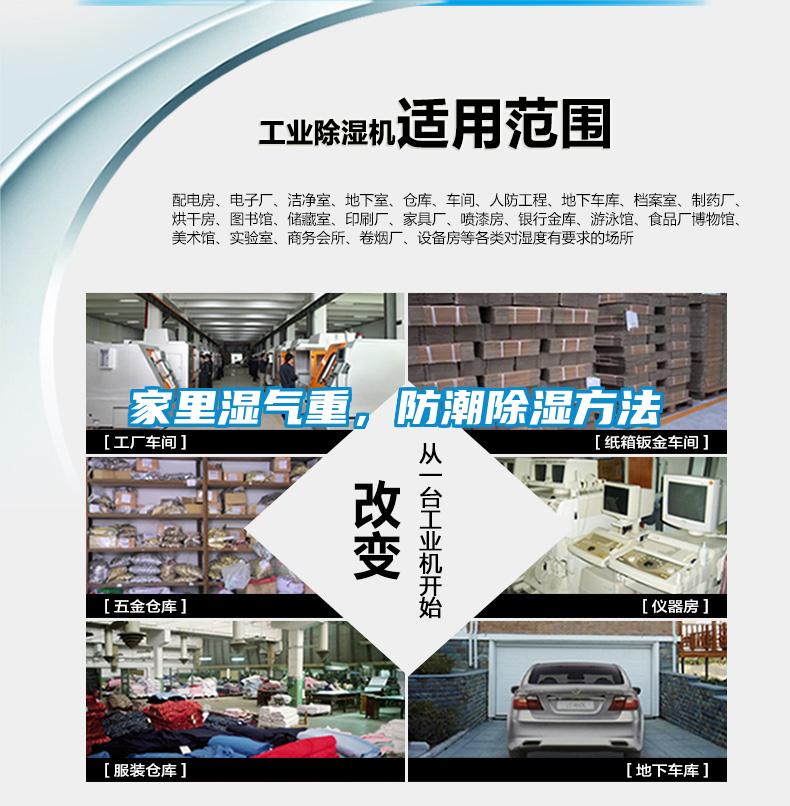 家里濕氣重，防潮除濕方法