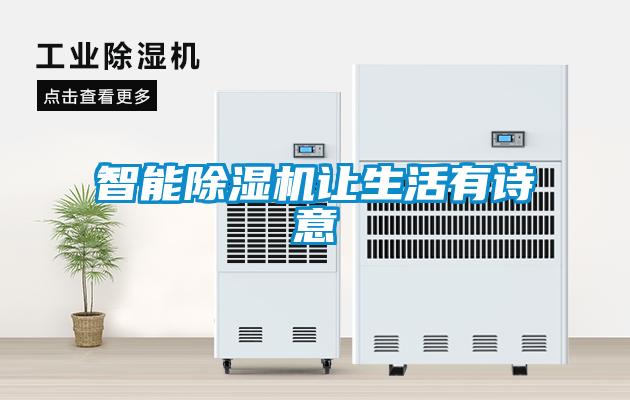 潮濕危害真不小，用除濕機真見效