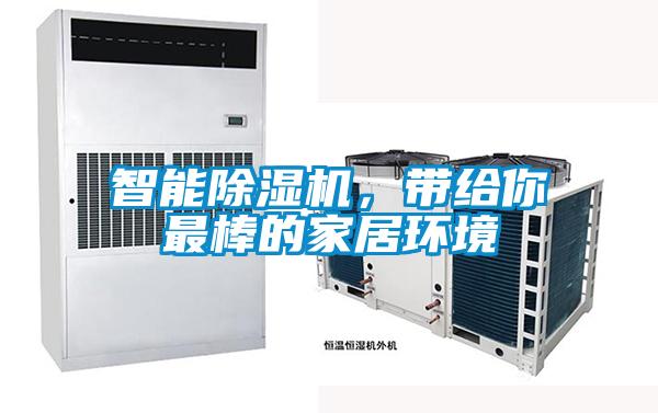 潮濕發(fā)霉惹人煩，除濕機(jī)讓你靜享干爽