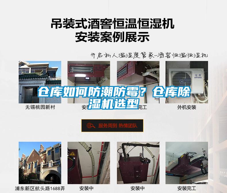 倉(cāng)庫(kù)如何防潮防霉？倉(cāng)庫(kù)除濕機(jī)選型