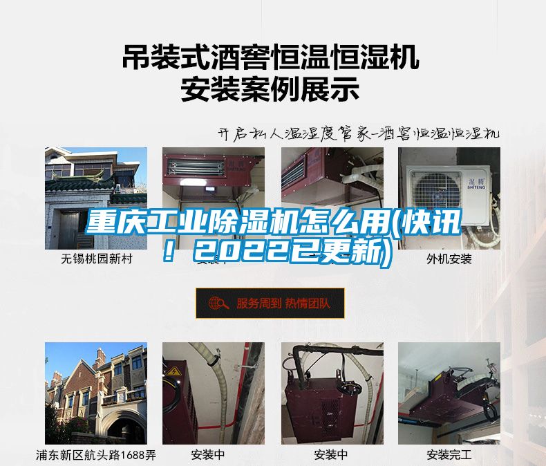 重慶工業(yè)除濕機(jī)怎么用(快訊！2022已更新)