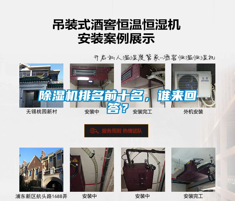除濕機(jī)排名前十名，誰(shuí)來(lái)回答？