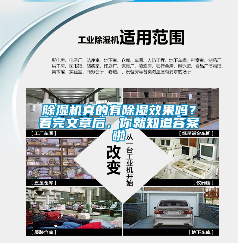 除濕機真的有除濕效果嗎？看完文章后，你就知道答案啦